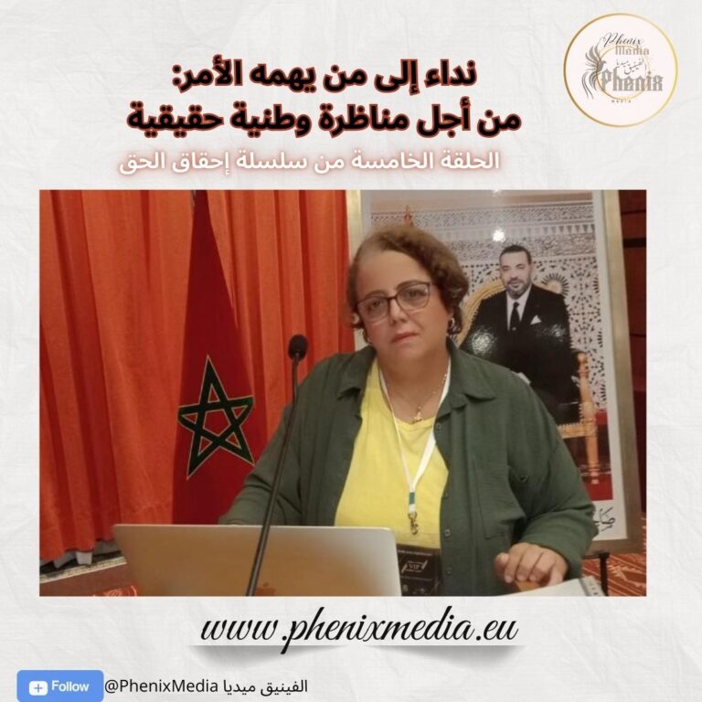 نداء إلى من يهمه الأمر: من أجل مناظرة وطنية حقيقية