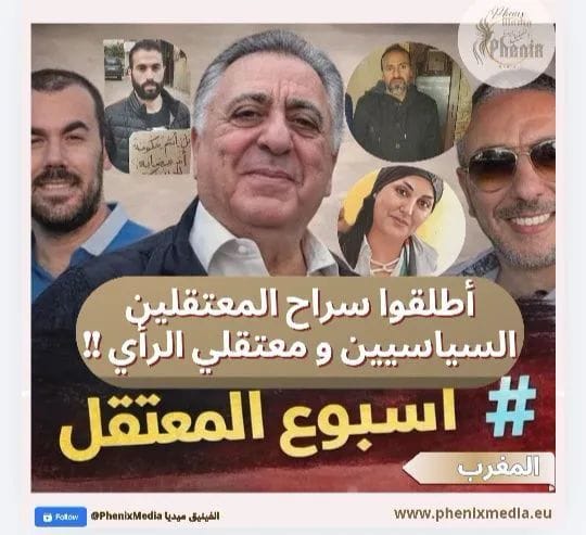 الإئتلاف المغربي لهيآت حقوق الإنسان ينضم للمطالبة بإطلاق سراح المعتقلين السياسيين