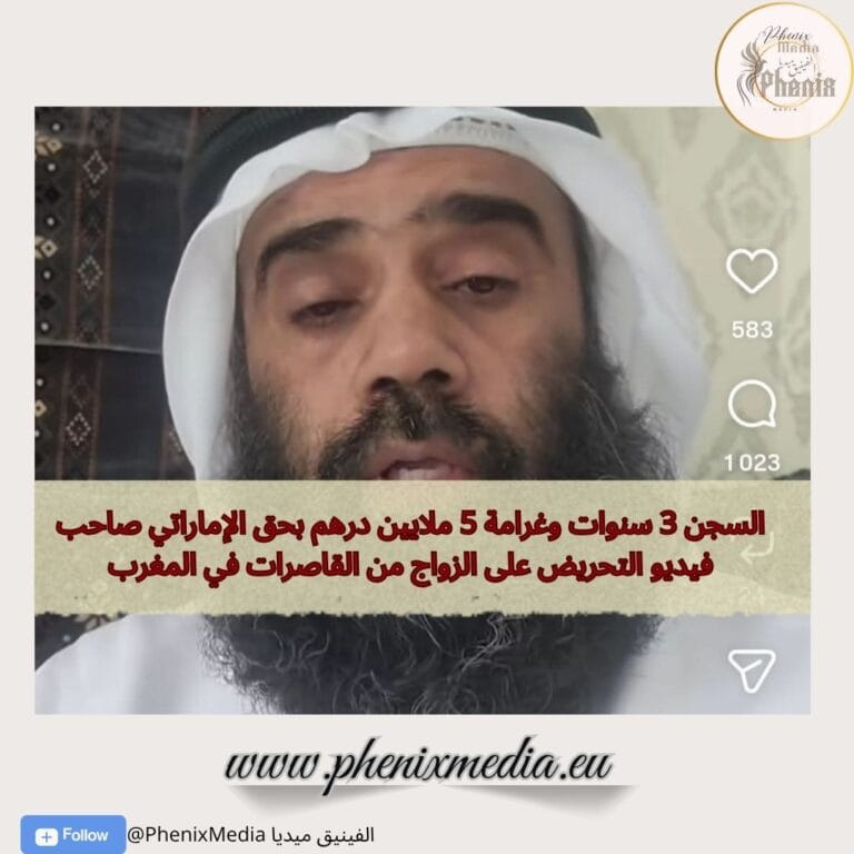 السجن والغرامة بحق إماراتي أدين بالتحريض على زواج القاصرات في المغرب