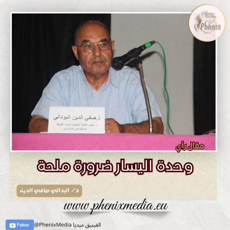 وحدة اليسار ضرورة ملحة