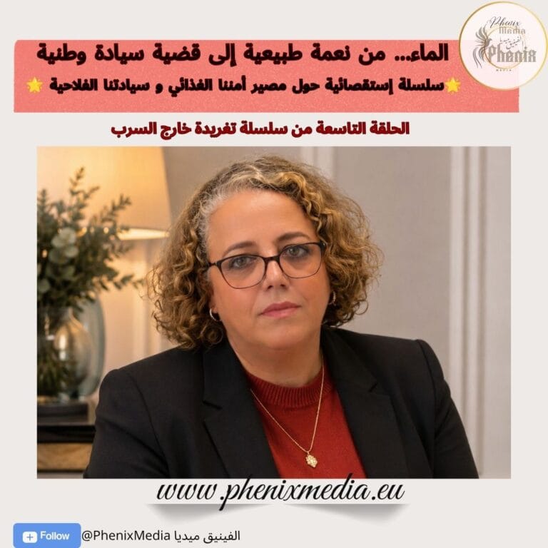 الماء… من نعمة طبيعية إلى قضية سيادة وطنية